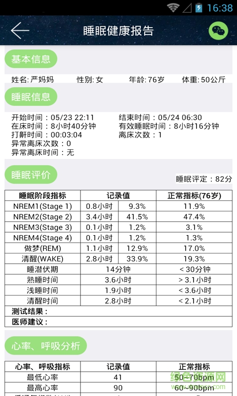 睡眠衛(wèi)士個人版 v3.0.11 安卓版 4