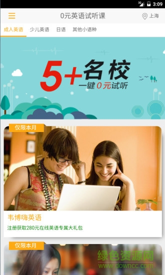 英語試聽課 v1.1 安卓版 3