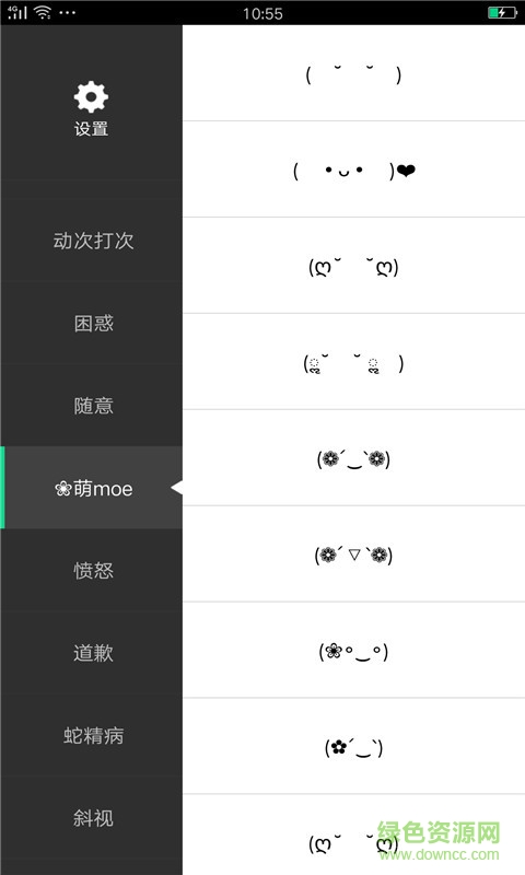 哈嘍萌萌顏文字 v2.1 安卓版 0
