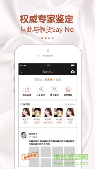 d3管家手機(jī)版(智能估價(jià)) v1.0.19 安卓版 0