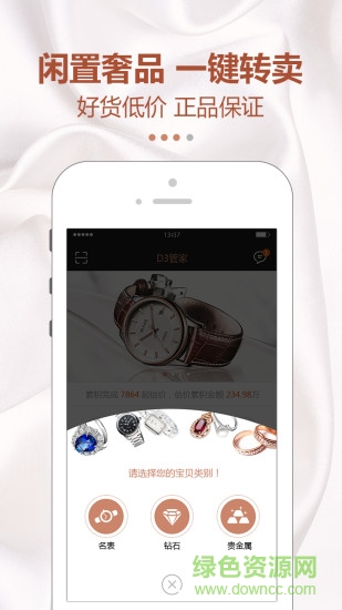 d3管家手機(jī)版(智能估價(jià)) v1.0.19 安卓版 1