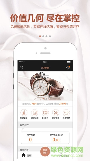 d3管家手機(jī)版(智能估價(jià)) v1.0.19 安卓版 3
