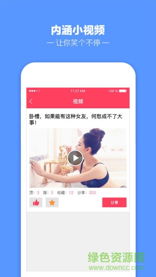 爆笑視頻手機(jī)版 v1.0.3 安卓版 1