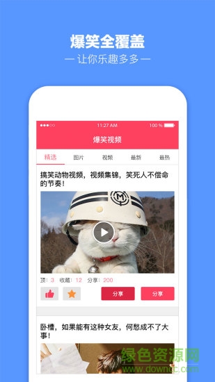 爆笑視頻手機(jī)版 v1.0.3 安卓版 3