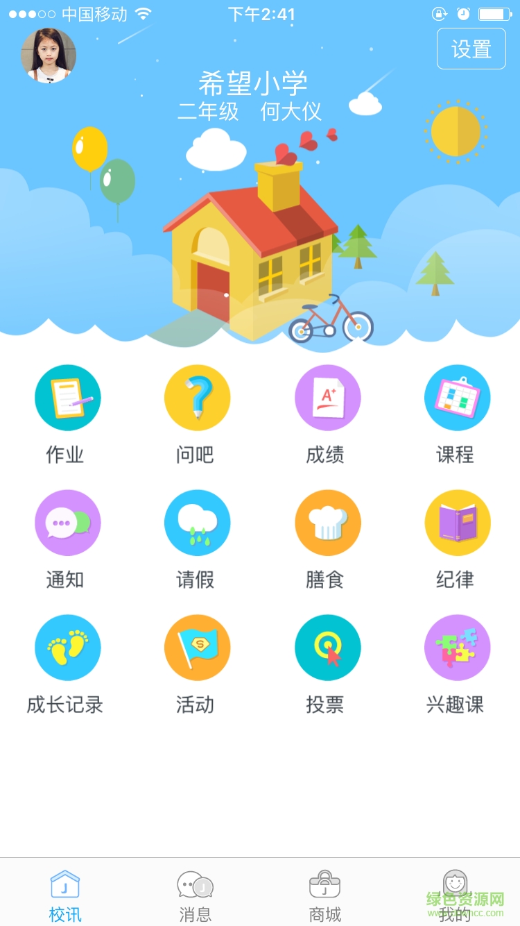 上品家校教師 v1.0.0.0 安卓版 0