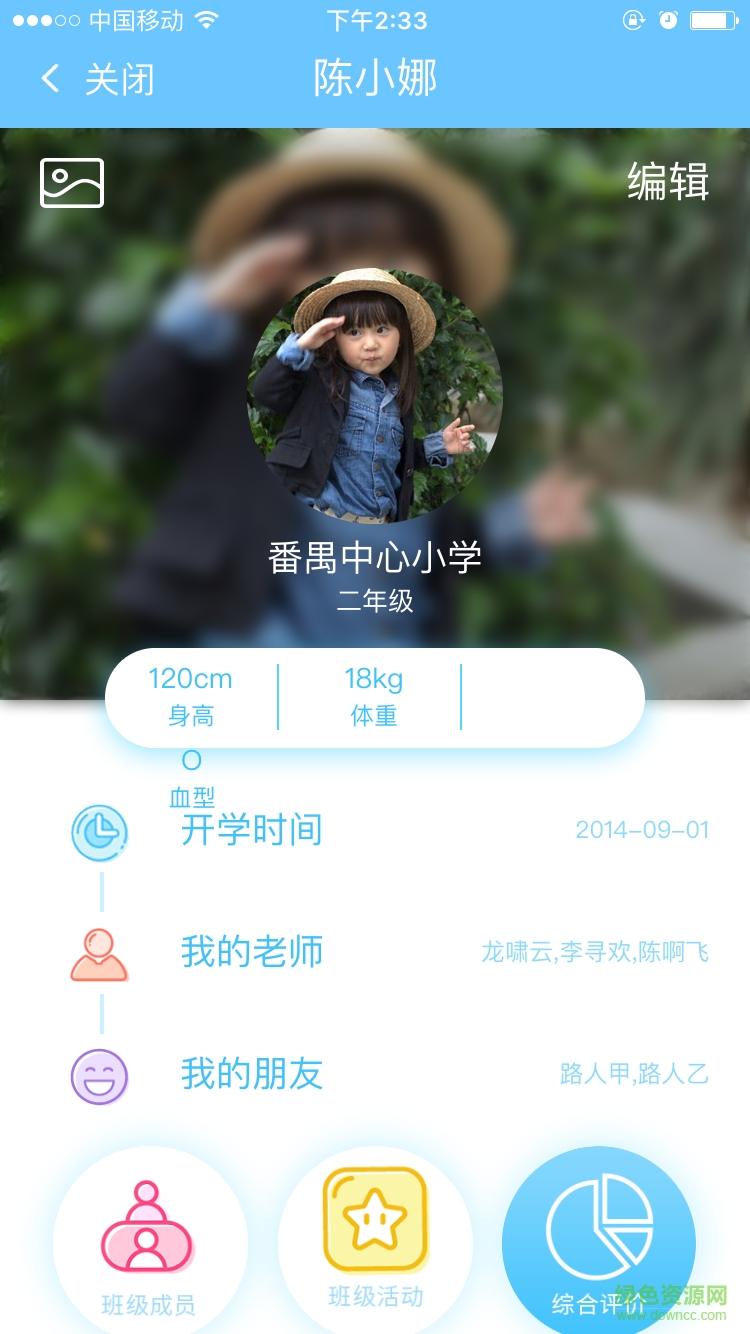 上品家校教師 v1.0.0.0 安卓版 1