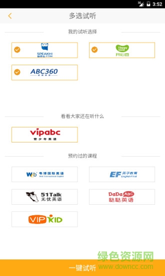 青少年試聽課 v1.0 安卓版 1