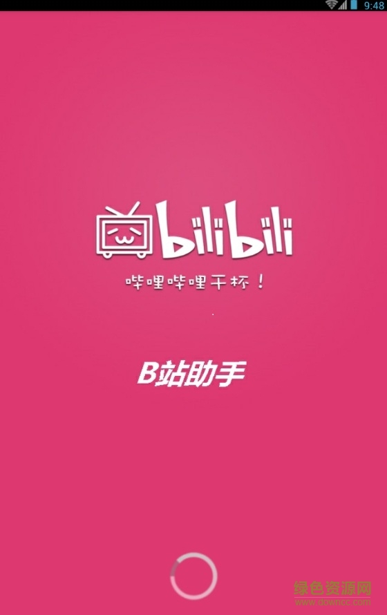 b站助手手機(jī)客戶端 v2.0.5 安卓版 0