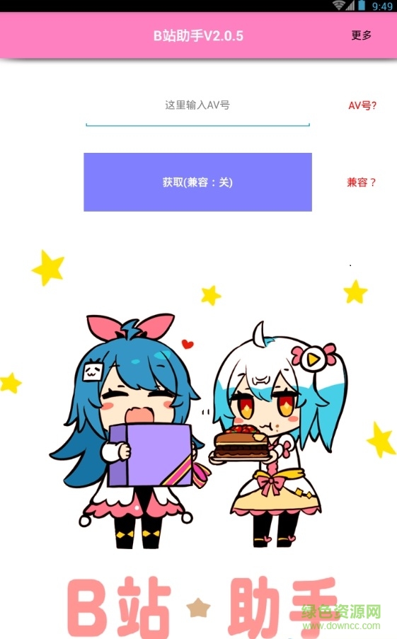 b站助手手機(jī)客戶端 v2.0.5 安卓版 1