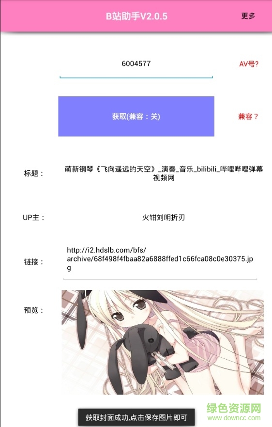 b站助手手機(jī)客戶端 v2.0.5 安卓版 3