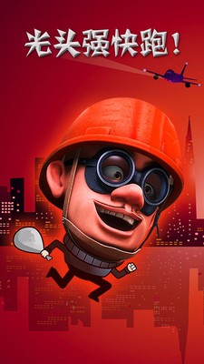 熊出沒光頭強快跑去哪兒游戲 v2.1 安卓版 0