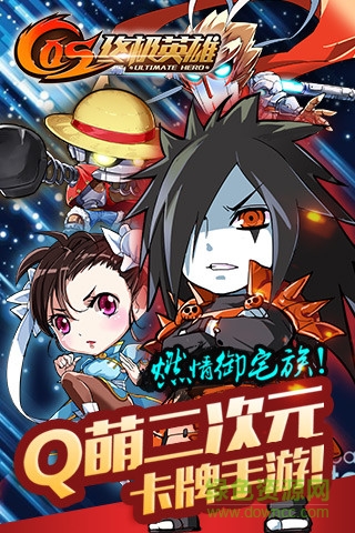 cos終極英雄小米客戶端 v1.0.7 官方安卓版 3