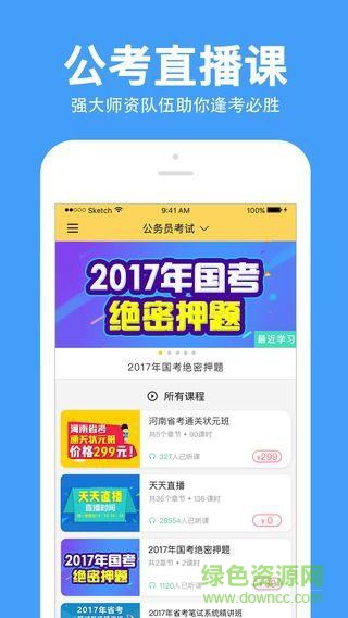 必勝公考蘋果版 v6.6.3 ios版 0