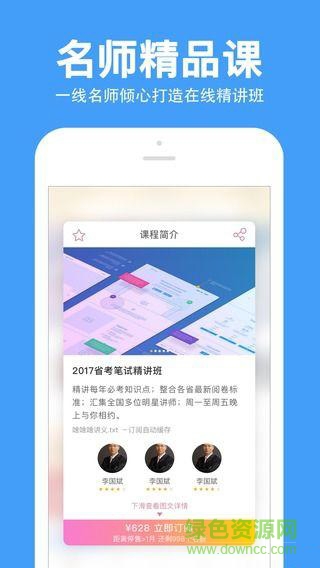 必勝公考蘋果版免費(fèi)下載