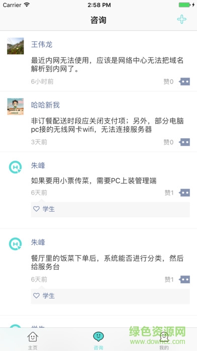 青大后勤ios版 v1.1 iPhone版 1