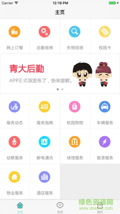 青大后勤ios版 v1.1 iPhone版 2
