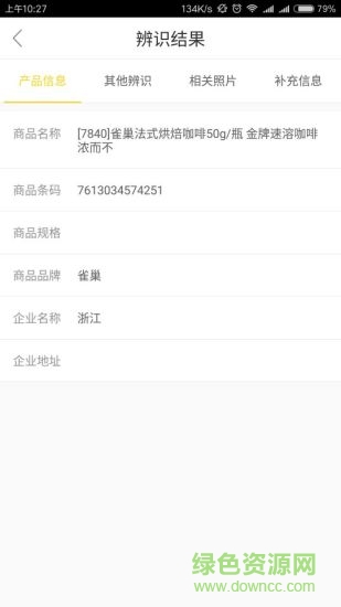 甄寶(防偽查詢) v0.7.1 安卓版 0