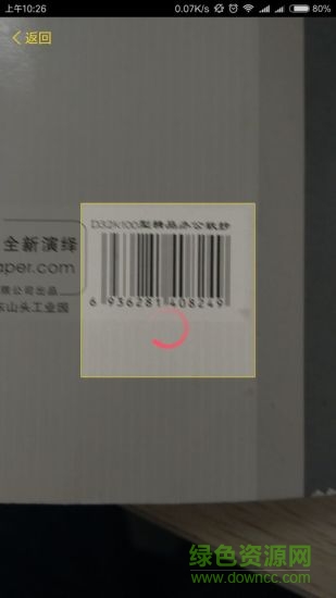 甄寶(防偽查詢) v0.7.1 安卓版 1