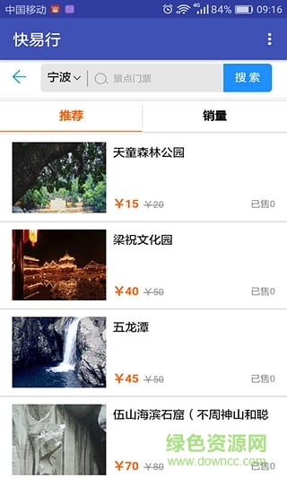 快易行汽車票 v1.0 安卓2017最新版 0