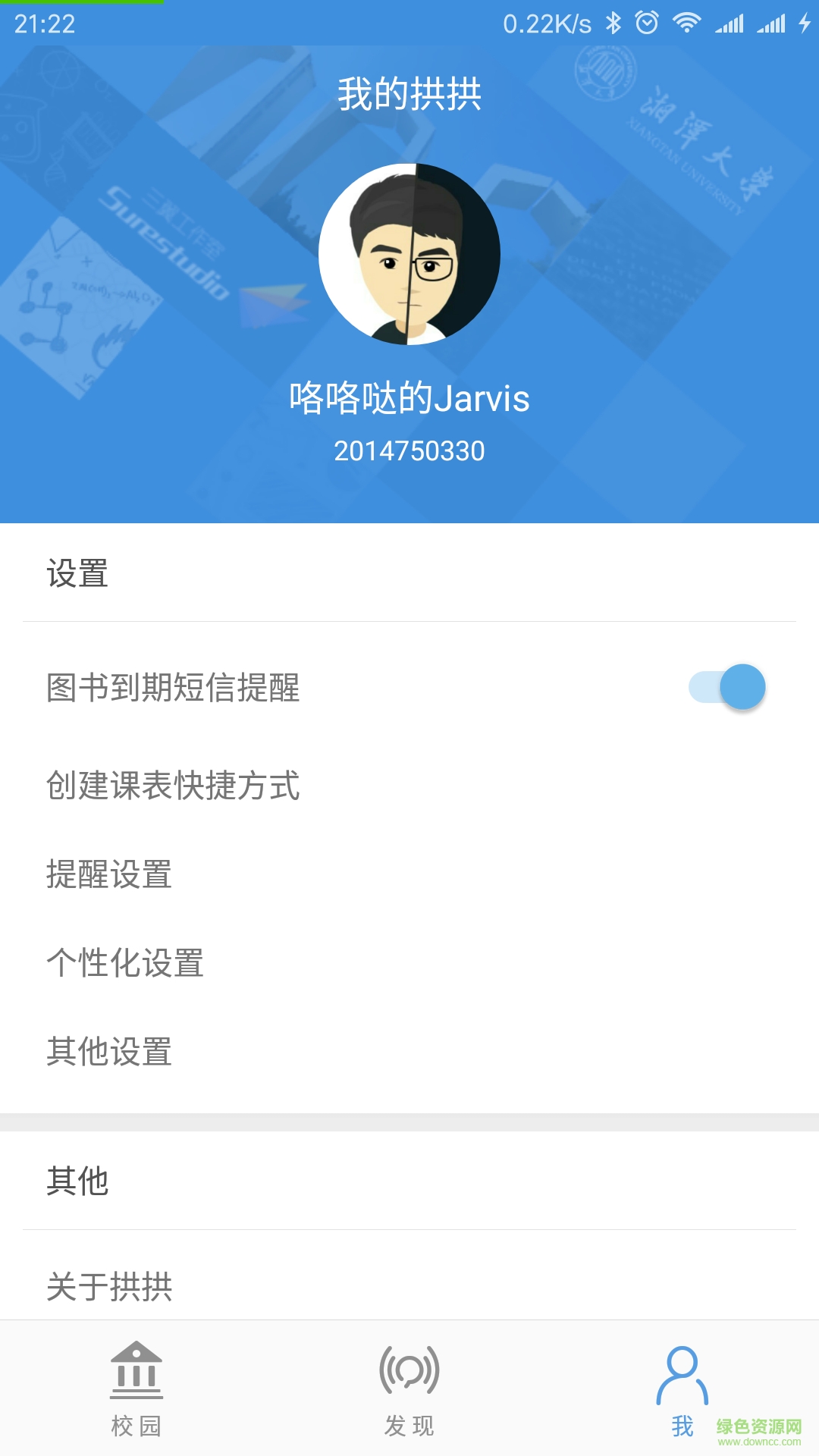 湘大拱拱手機版 v1.1.2.20180830 安卓版 0