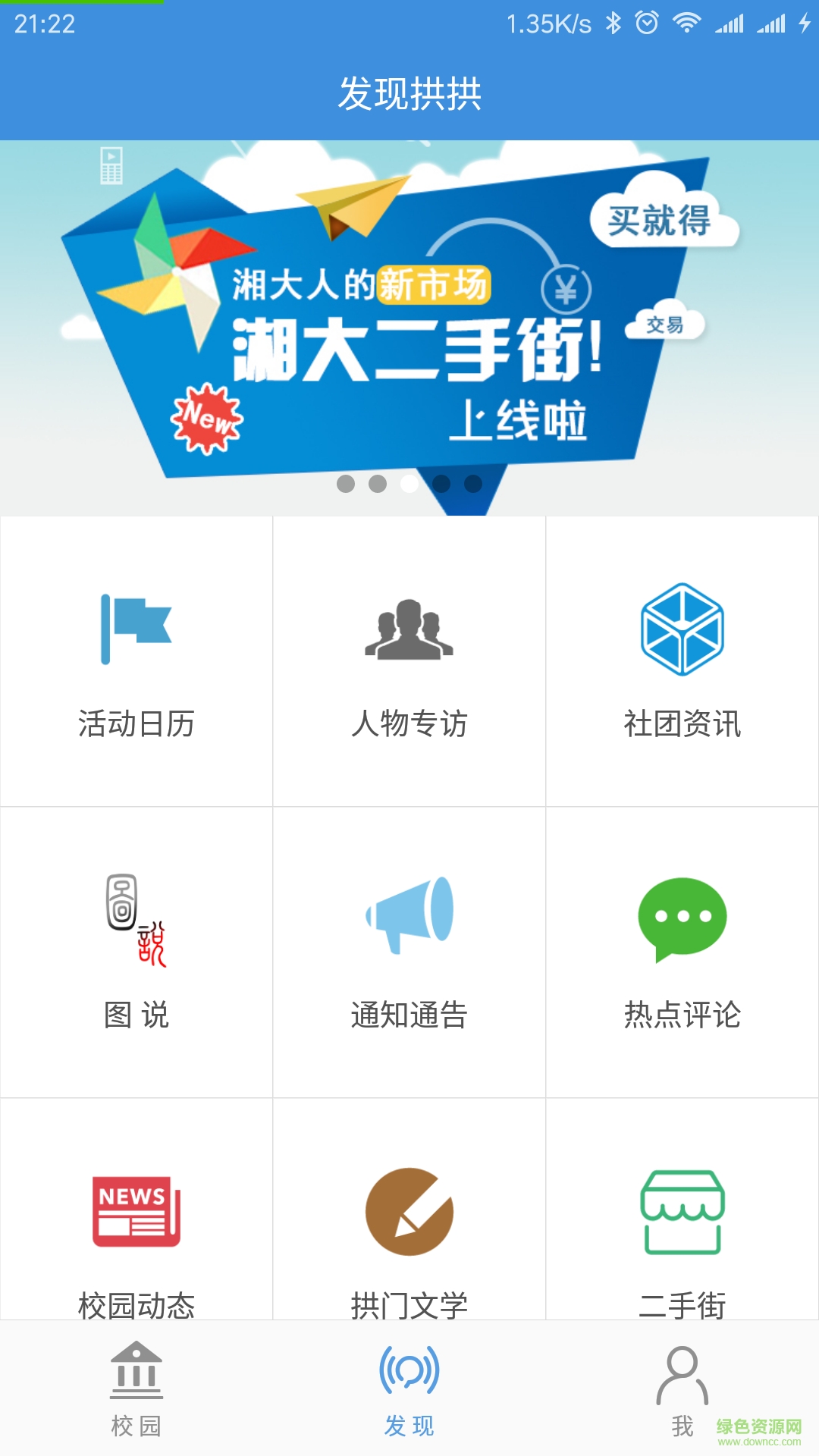 拱拱湘大app 湘大拱拱安卓版