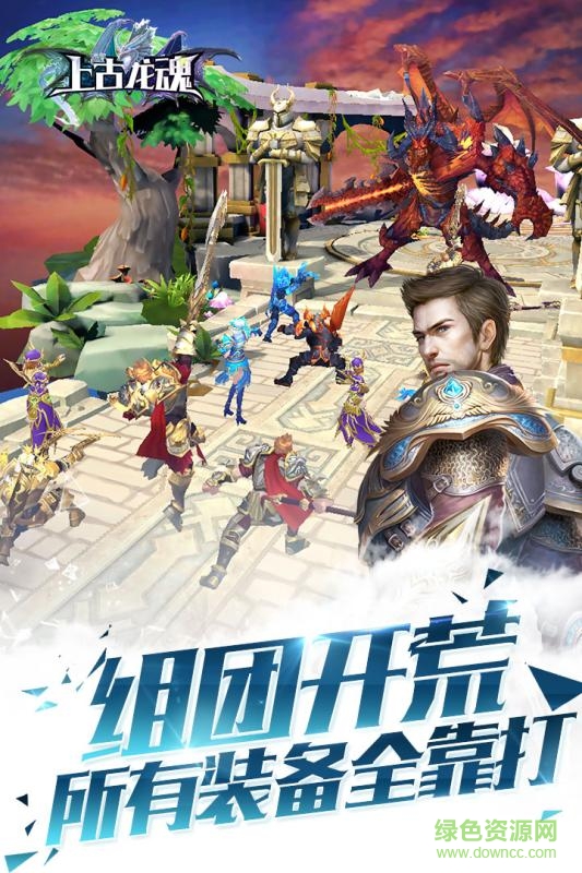 上古龍魂內(nèi)購 v1.0.0 安卓版 1