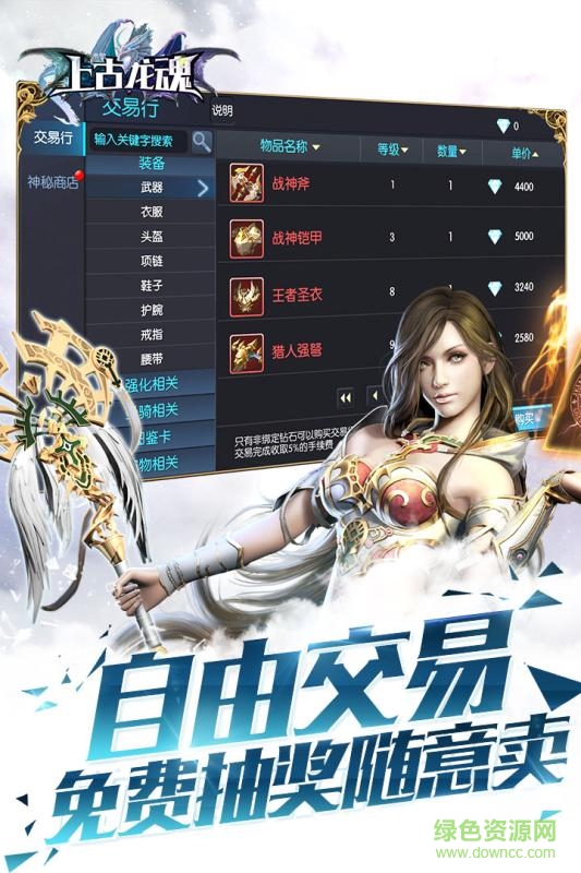 上古龍魂內(nèi)購 v1.0.0 安卓版 3