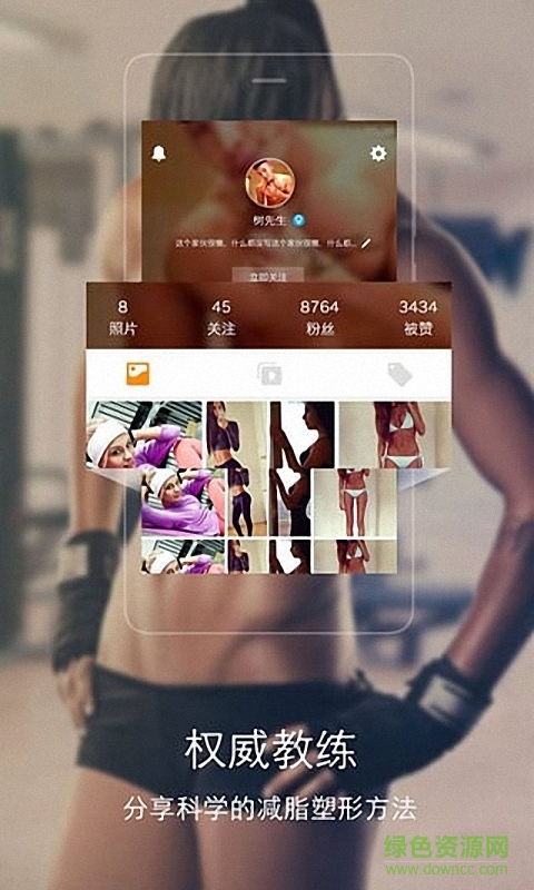 健身達(dá)人秀軟件 v6.3.1 安卓版 1