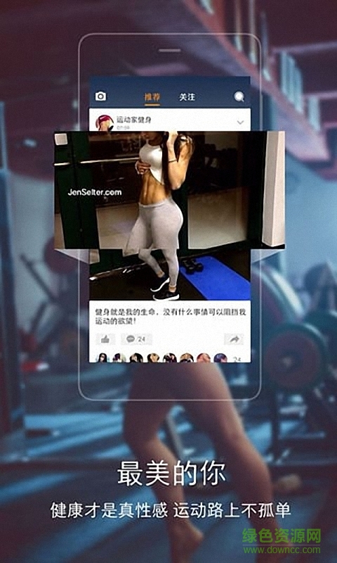 健身達(dá)人秀軟件 v6.3.1 安卓版 2