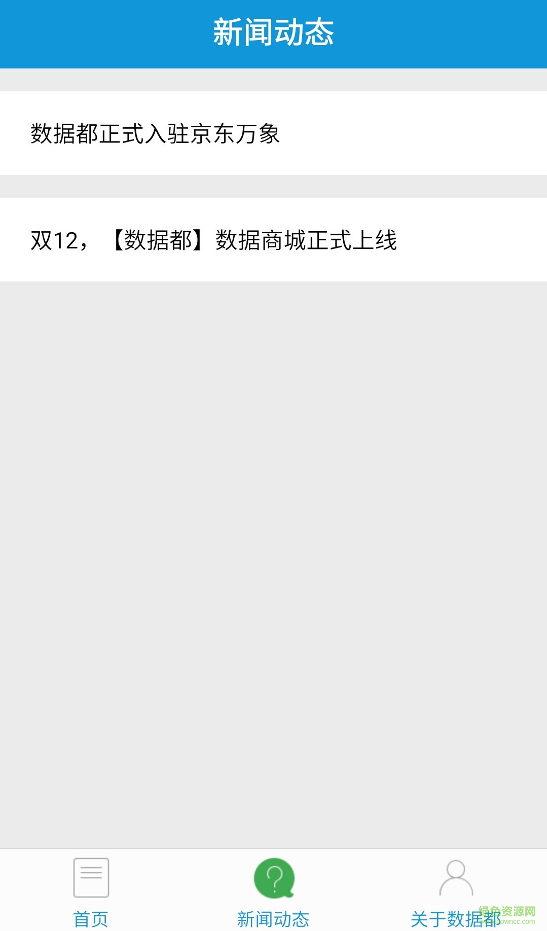 數(shù)據(jù)都手機版 v1.1.0 安卓版 0