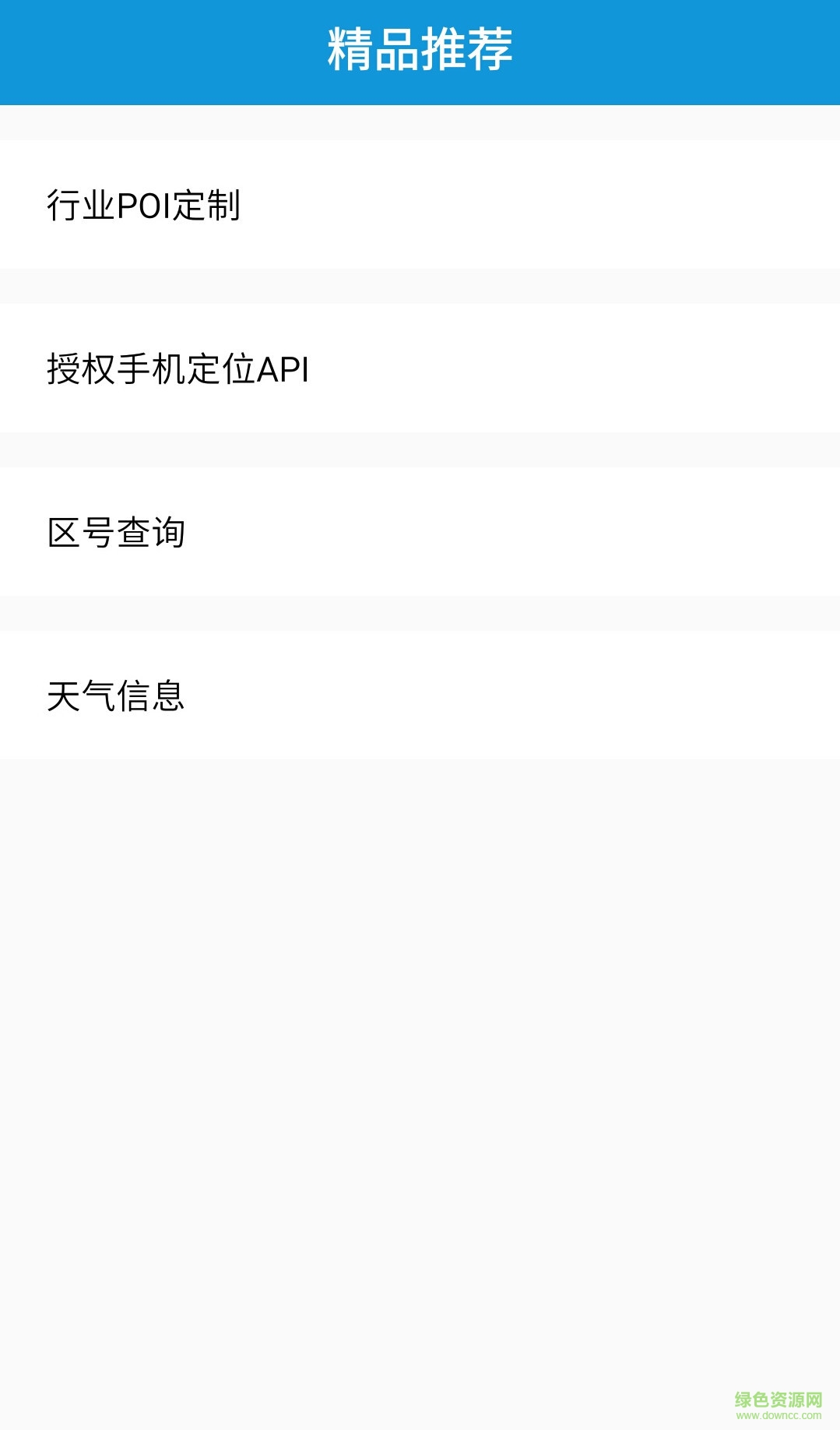 數(shù)據(jù)都手機版 v1.1.0 安卓版 1
