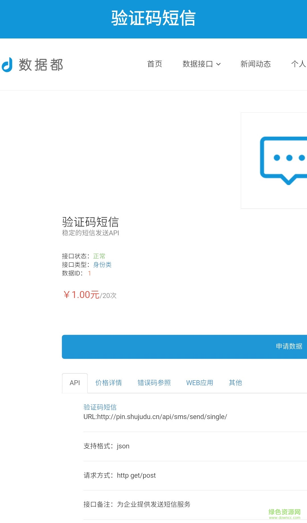 數(shù)據(jù)都手機版 v1.1.0 安卓版 2