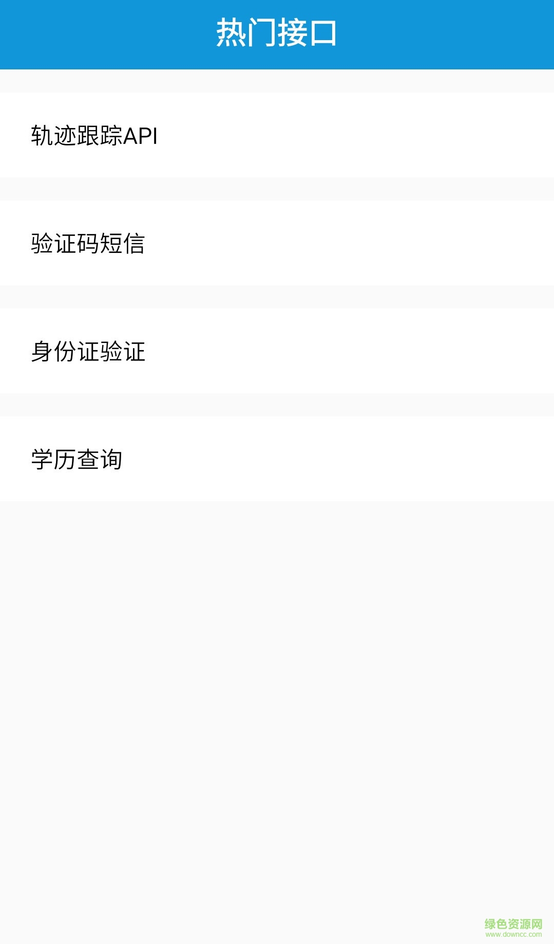 數(shù)據(jù)都手機版 v1.1.0 安卓版 3