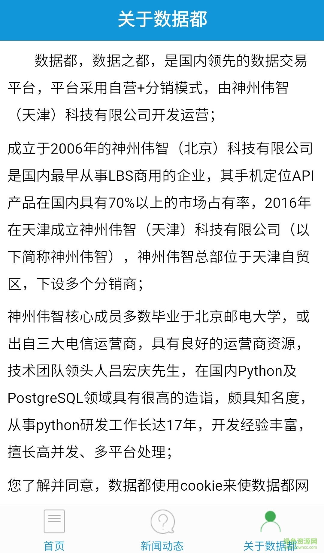 數(shù)據(jù)都手機版 v1.1.0 安卓版 4