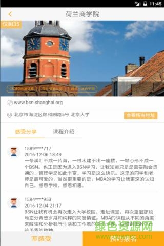 名校EMBA手機版 v1.0 安卓版 0