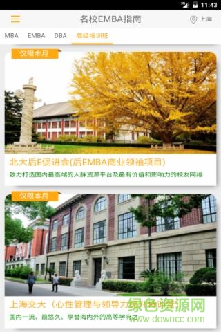 名校EMBA手機版 v1.0 安卓版 1
