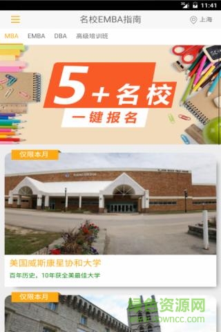 名校EMBA手機版 v1.0 安卓版 2