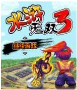 水滸無雙2永恒之弓正式版