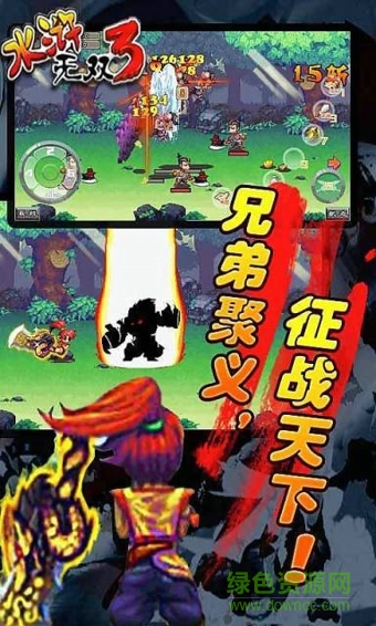 水滸無雙3 v1.0.3 安卓版 1