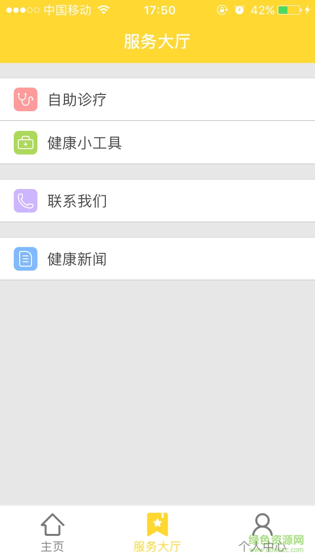 智匯健康手機(jī)版 v1.0.0 安卓版 1