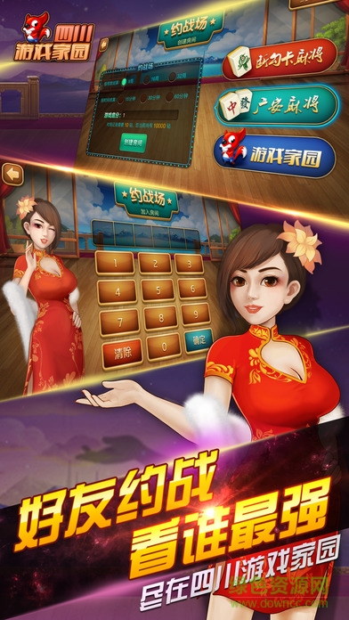 四川家園游戲斷掐勾 v1.14 安卓版 1