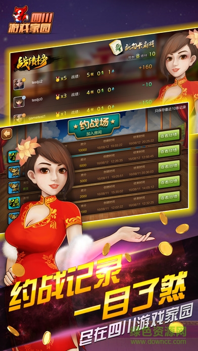 四川家園游戲斷掐勾 v1.14 安卓版 3