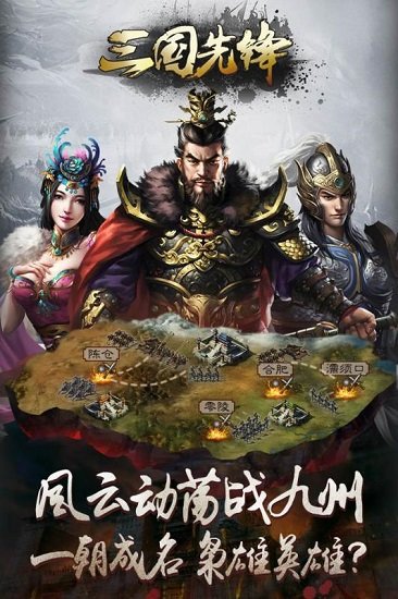 九游三國先鋒手機版 v3.0 安卓版 0