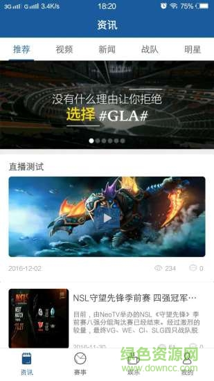 GLA電競(jìng) v1.1.1 安卓版 0