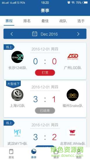 GLA電競(jìng) v1.1.1 安卓版 2