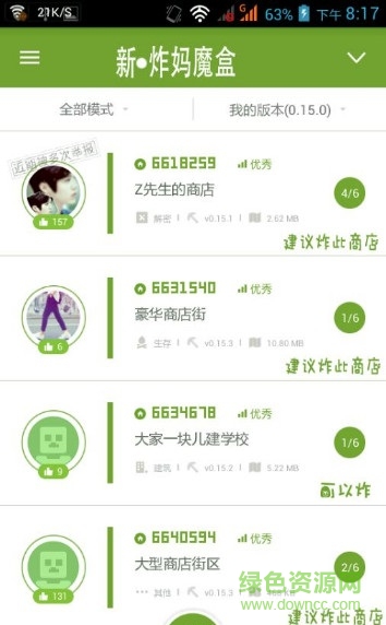 新炸媽魔盒2017 v12356565 安卓版 0