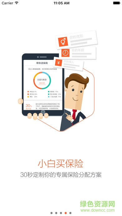 泰康駕到 v3.2.0 安卓版 3