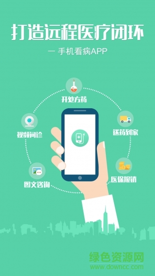 手機(jī)看病蘋果版 v3.3.0 ios版 0