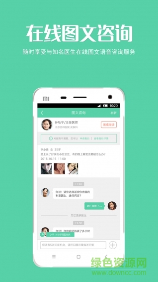 手機(jī)看病蘋果版 v3.3.0 ios版 1