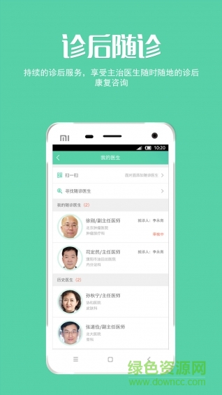 手機(jī)看病蘋果版 v3.3.0 ios版 2